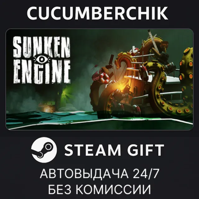 Sunken Engine✅STEAM GIFT AUTO✅RU+МИР