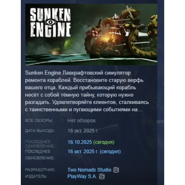 Sunken Engine АВТОДОСТАВКА STEAM GLOBAL МГНОВЕННО ЛИЦЕНЗИЯ