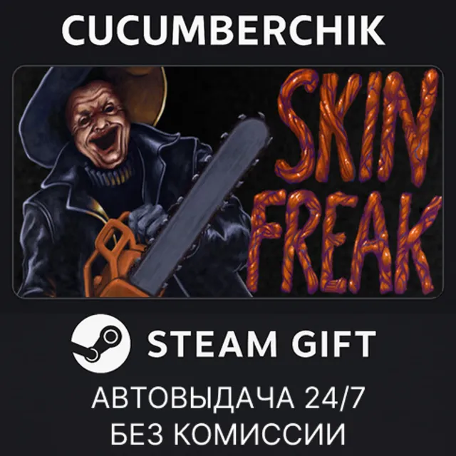 Skinfreak✅STEAM GIFT AUTO✅RU+МИР