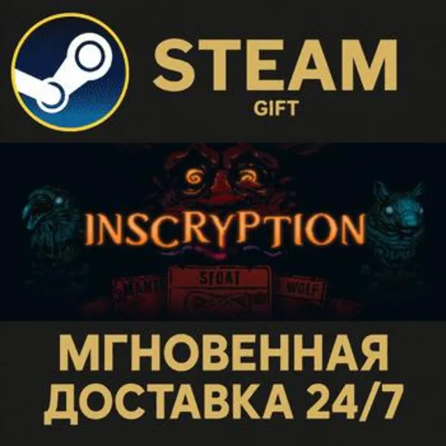 Inscryption Steam Gift СТИМ ГИФТ ПК АВТОДОСТАВКА ПОДАРОК