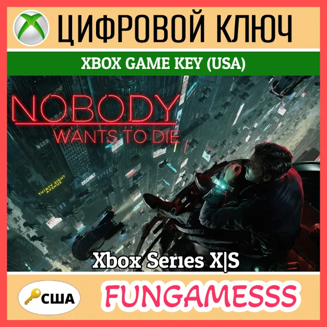 Nobody Wants to Die XBOX КЛЮЧ + АКТИВАЦИЯ