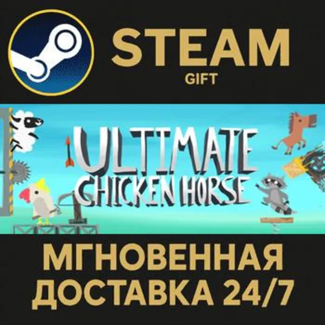 Ultimate Chicken Horse Steam Gift СТИМ ГИФТ ПК АВТОДОСТАВКА ПОДАРОК