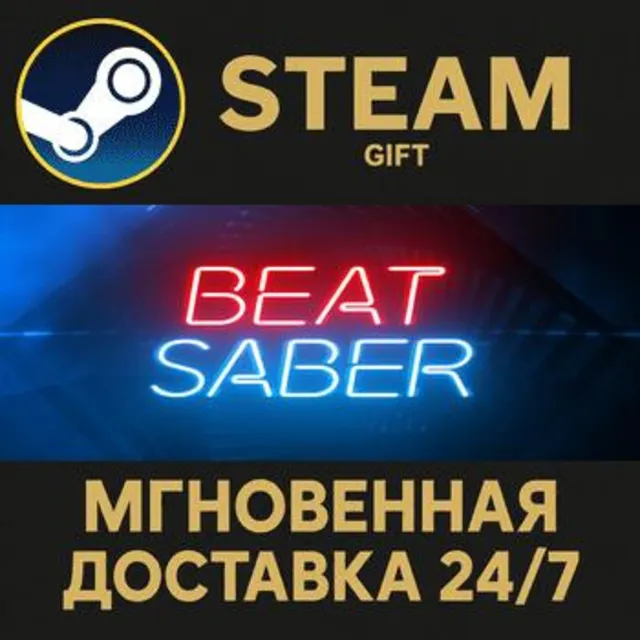 Beat Saber РОССИЯ RU Steam Gift СТИМ ГИФТ ПК АВТОДОСТАВКА ПОДАРОК