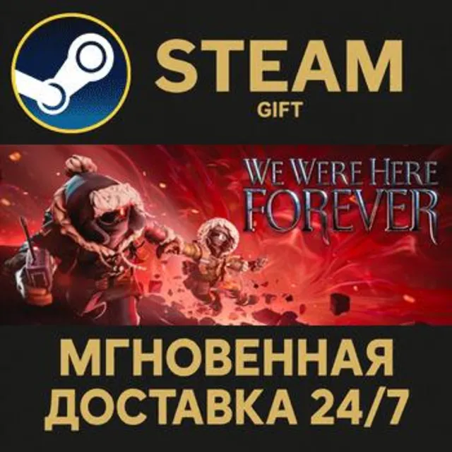 We Were Here Forever РОССИЯ RU Steam Gift СТИМ ГИФТ ПК АВТОДОСТАВКА ПОДАРОК