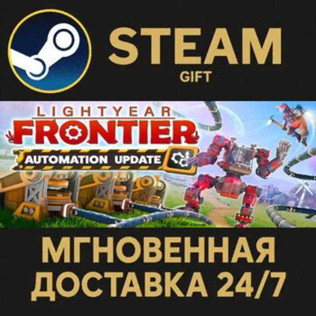 Lightyear Frontier STEAM GIFT СТИМ ГИФТ ПК АВТОДОСТАВКА ПОДАРОК