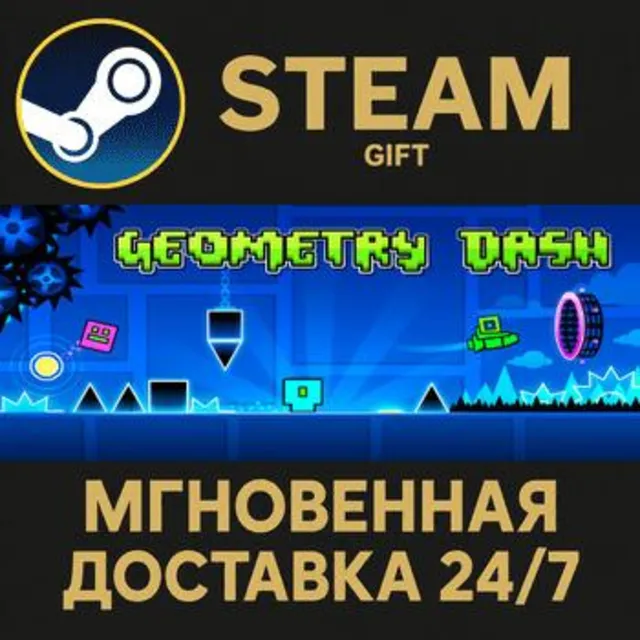 Geometry Dash РОССИЯ RU Steam Gift СТИМ ГИФТ ПК АВТОДОСТАВКА ПОДАРОК