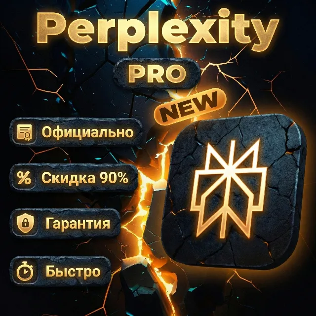 [ АВТО - 24/7 ] Perplexity Pro  [ Личный или Общий ] аккаунт  ГАРАНТИЯ | НЕ Слетает |
