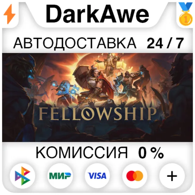 Fellowship +ВЫБОР STEAM•RU ⚡️АВТОДОСТАВКА 💳0%