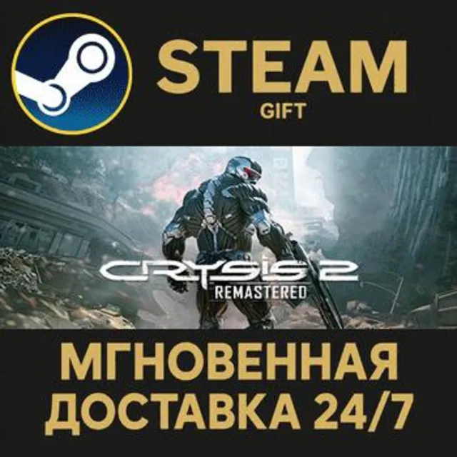 Crysis 2 Remastered STEAM GIFT СТИМ ГИФТ ПК АВТОДОСТАВКА ПОДАРОК