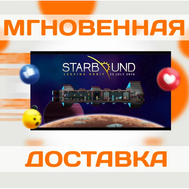 STARBOUND \ STEAM \ ВЕСЬ МИР \ КЛЮЧ