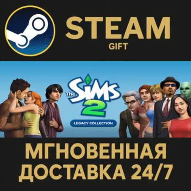 The Sims™ 2 Legacy Collection Steam Gift СТИМ ГИФТ ПК АВТОДОСТАВКА ПОДАРОК