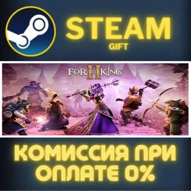 For The King II СТИМ ПК ГИФТ АВТОДОСТАВКА ПОДАРОКА