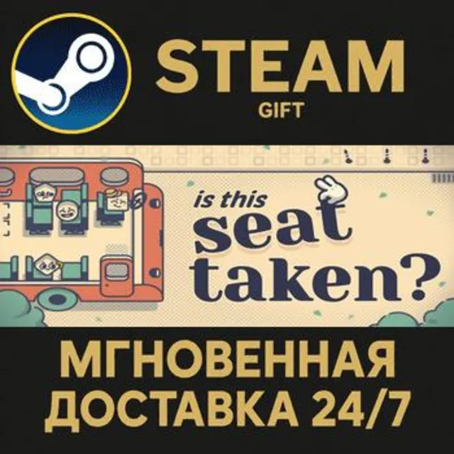 Is This Seat Taken? Steam Gift СТИМ ГИФТ ПК АВТОДОСТАВКА ПОДАРОК