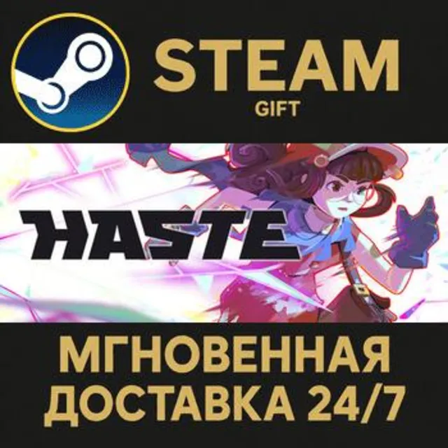 Haste РОССИЯ RU Steam Gift СТИМ ГИФТ ПК АВТОДОСТАВКА ПОДАРОК