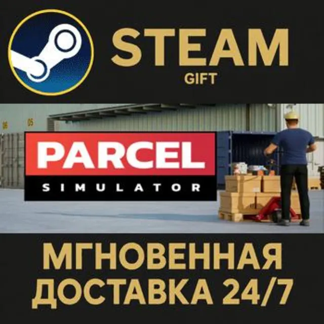 Parcel Simulator STEAM GIFT СТИМ ГИФТ ПК АВТОДОСТАВКА ПОДАРОК