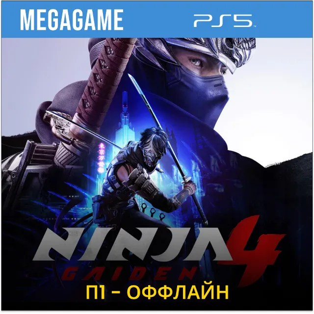 Ninja Gaiden 4 (PS5/RU) П1- Оффлайн
