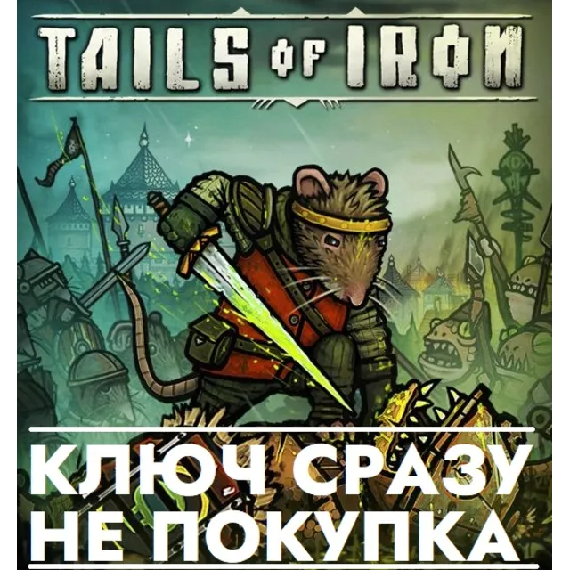 ⚡Tails of Iron / Switch 1/2 / КЛЮЧ СРАЗУ США/USA⚡