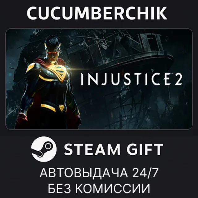 Injustice™ 2✅STEAM GIFT AUTO✅RU+МИР