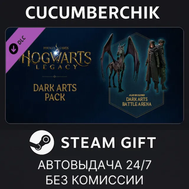 Hogwarts Legacy: Dark Arts Pack✅STEAM GIFT AUTO✅AR+МИР