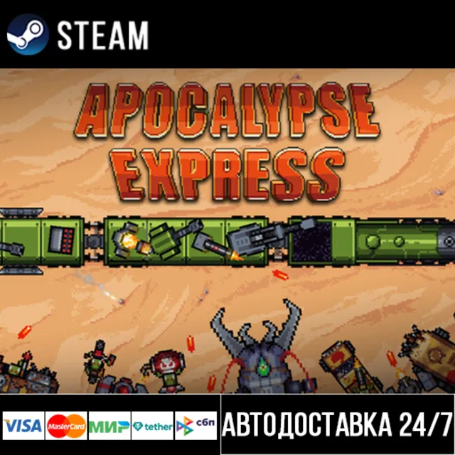 Apocalypse Express СТИМ Steam Gift