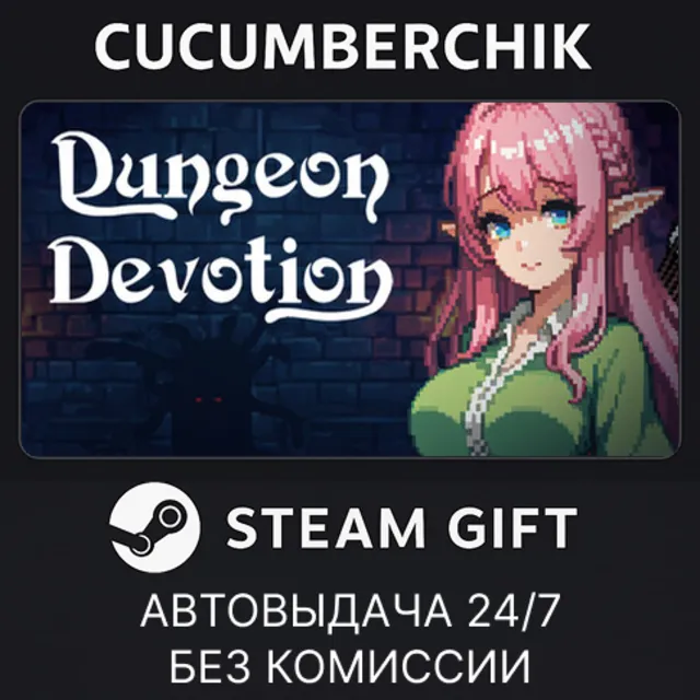 Dungeon Devotion✅STEAM GIFT AUTO✅RU+МИР