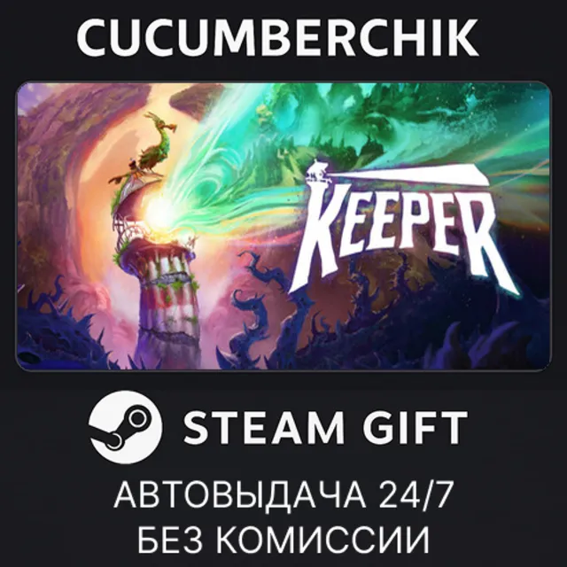 Keeper✅STEAM GIFT AUTO✅IN+МИР