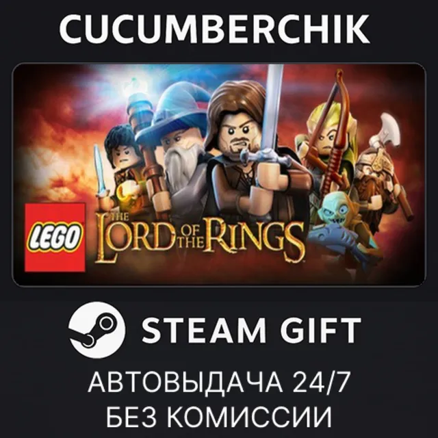 LEGO Lord of the Rings✅STEAM GIFT AUTO✅RU+МИР