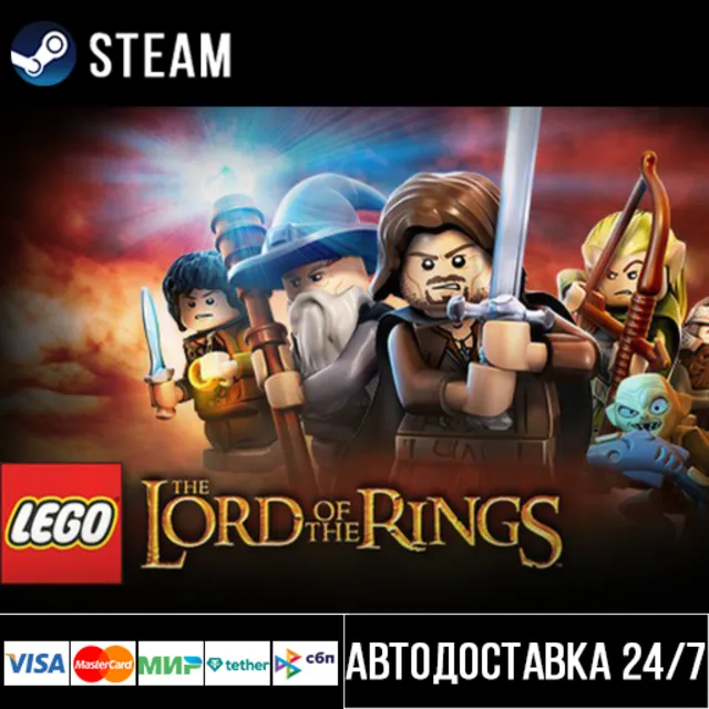 LEGO The Lord of the Rings СТИМ Steam Gift