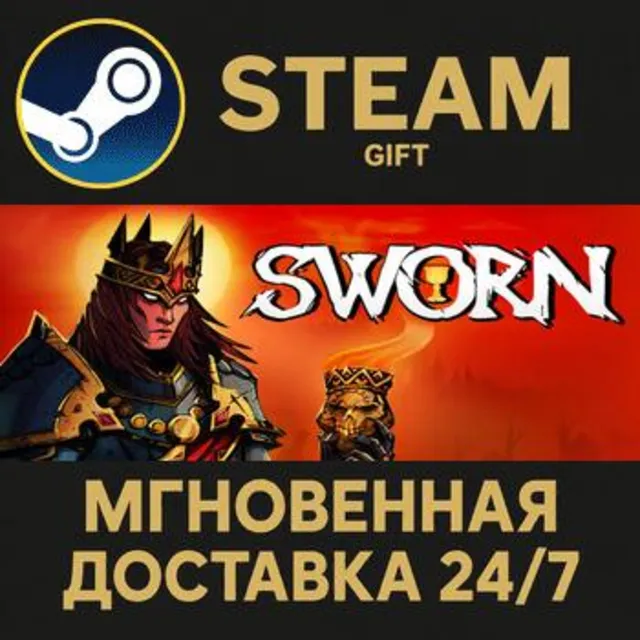 SWORN STEAM GIFT СТИМ ГИФТ ПК АВТОДОСТАВКА ПОДАРОК