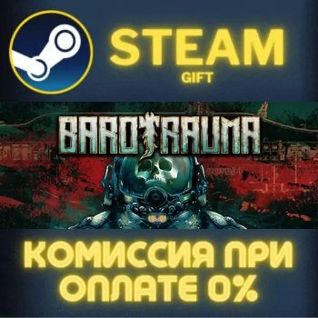 Barotrauma СТИМ ПК ГИФТ АВТОДОСТАВКА ПОДАРОКА STEAM