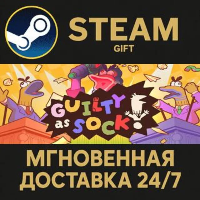 Guilty as Sock! Steam Gift СТИМ ГИФТ ПК АВТОДОСТАВКА ПОДАРОК