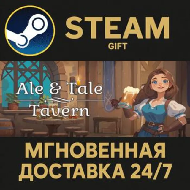 Ale &amp; Tale Tavern РОССИЯ RU Steam Gift СТИМ ГИФТ ПК АВТОДОСТАВКА ПОДАРОК