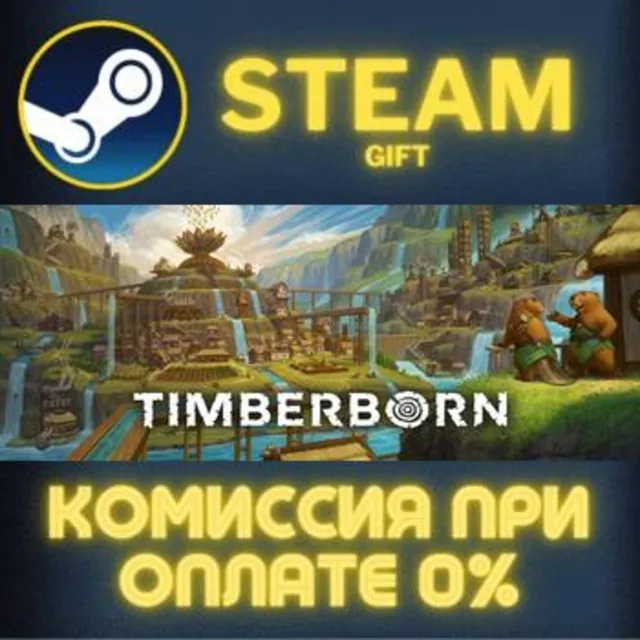 Timberborn СТИМ ПК ГИФТ АВТОДОСТАВКА ПОДАРОКА STEAM