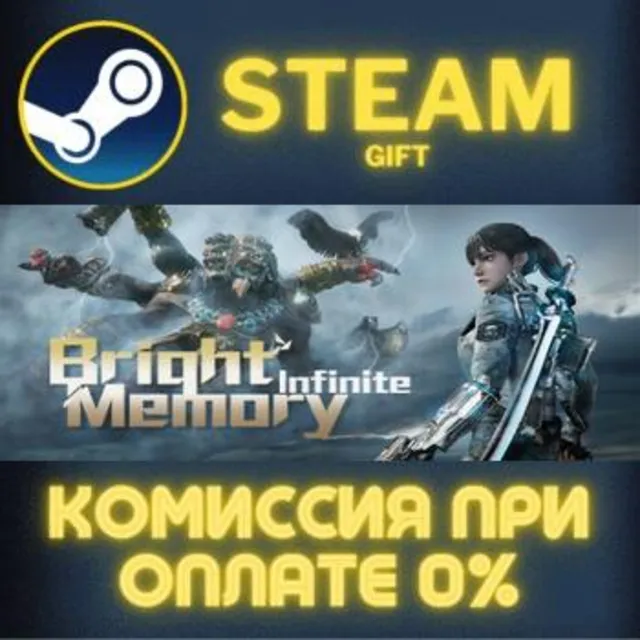 Bright Memory: Infinite СТИМ ПК ГИФТ АВТОДОСТАВКА STEAM