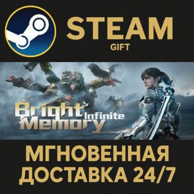 Bright Memory: Infinite STEAM GIFT СТИМ ГИФТ ПК АВТОДОСТАВКА ПОДАРОК