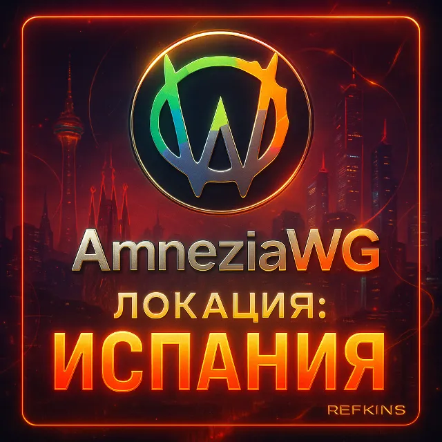 VPN ВПН AMNEZIA v1.5/2.0/3.1 ЛИЧНЫЙ ИСПАНИЯ AMNEZIAWG