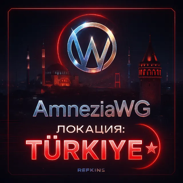 VPN ВПН AMNEZIA v1.5/2.0/3.1 ТУРЦИЯ ЛИЧНЫЙ AMNEZIAWG