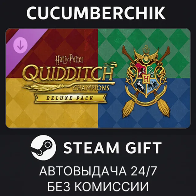 Harry Potter: Quidditch Champions Deluxe Pack✅STEAM GIFT AUTO✅RU+МИР