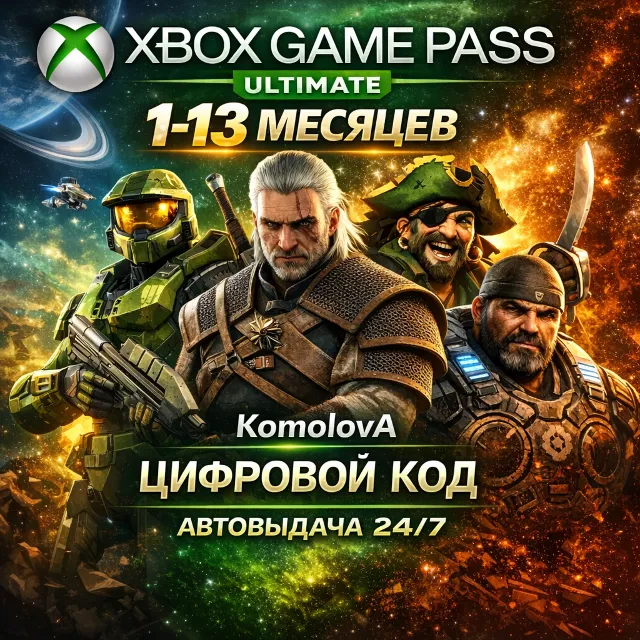 ЛЮБОЙ АККАУНТ XBOX GAME PASS ULTIMATE 1-13 МЕСЯЦЕВ КЛЮЧ