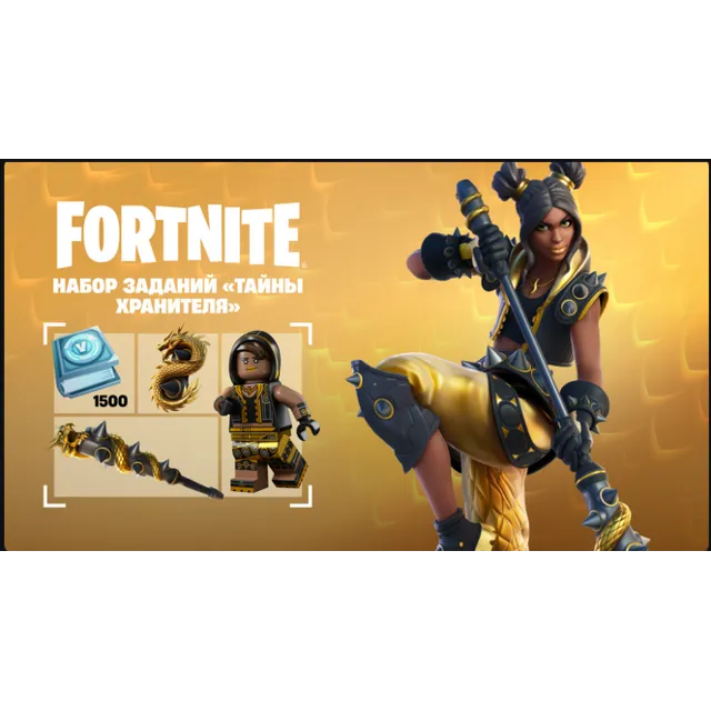 🌎 Набор Тайны хранителя  XBOX ключ/EPIC /Активация✅