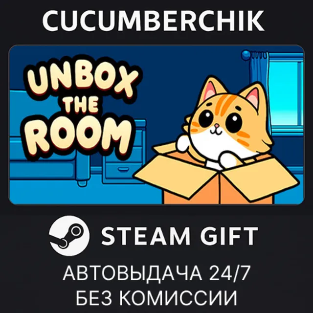 Unbox the Room✅STEAM GIFT AUTO✅RU+МИР