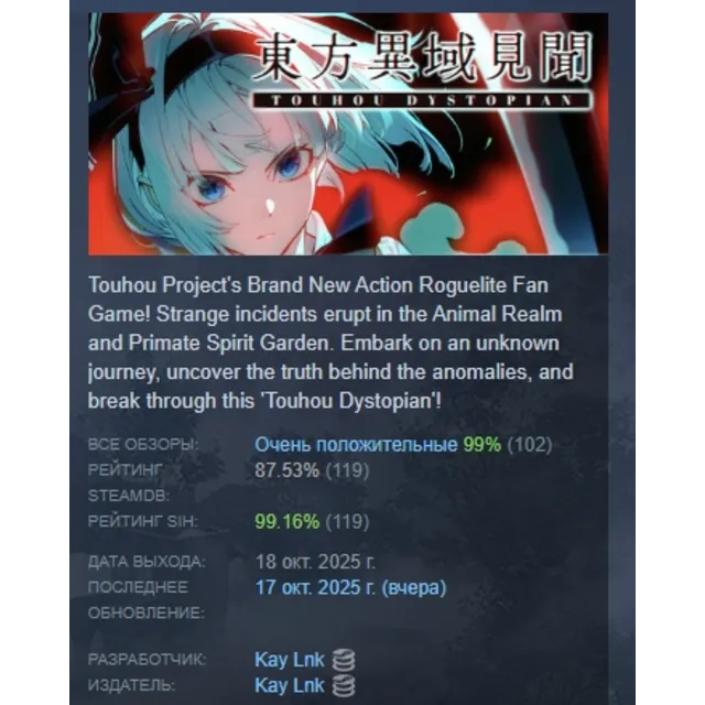Touhou Dystopian АВТОДОСТАВКА STEAM GLOBAL МГНОВЕННО ЛИЦЕНЗИЯ