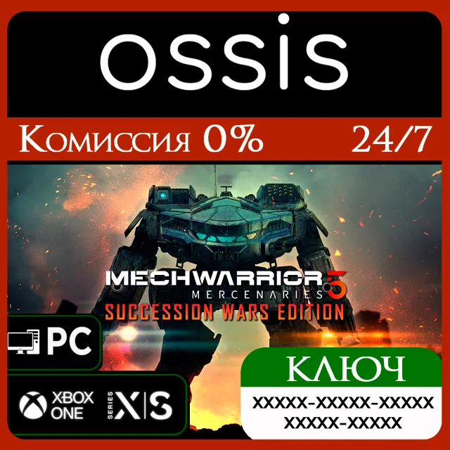 КЛЮЧ MechWarrior 5: Mercenaries - Succession Wars Edition XBOX, PC(не steam) Код