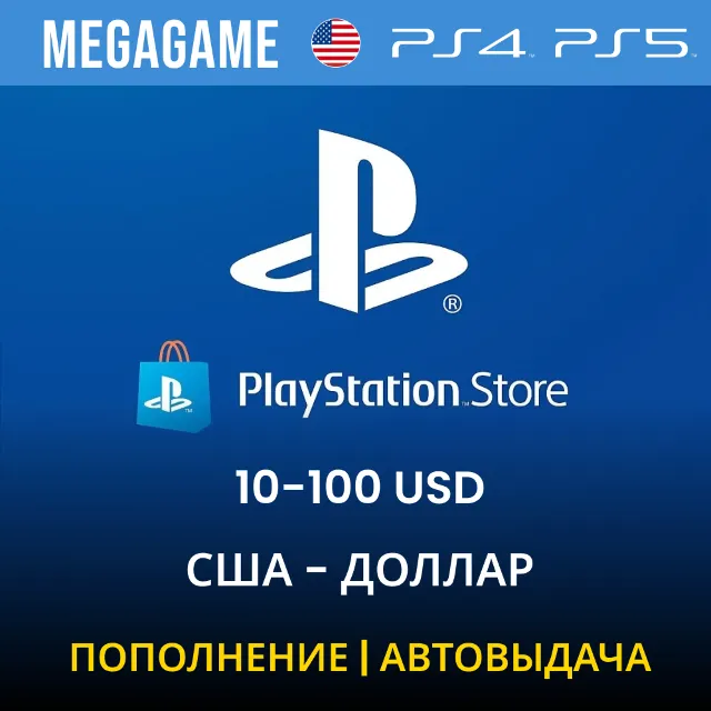 PLAYSTATION США PSN 10-100 USD Доллар