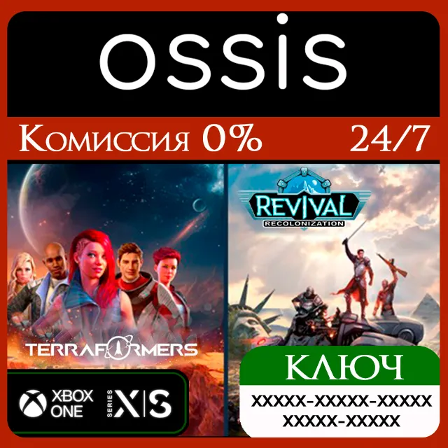 КЛЮЧ Terraformers + Revival: Recolonization XBOX Код