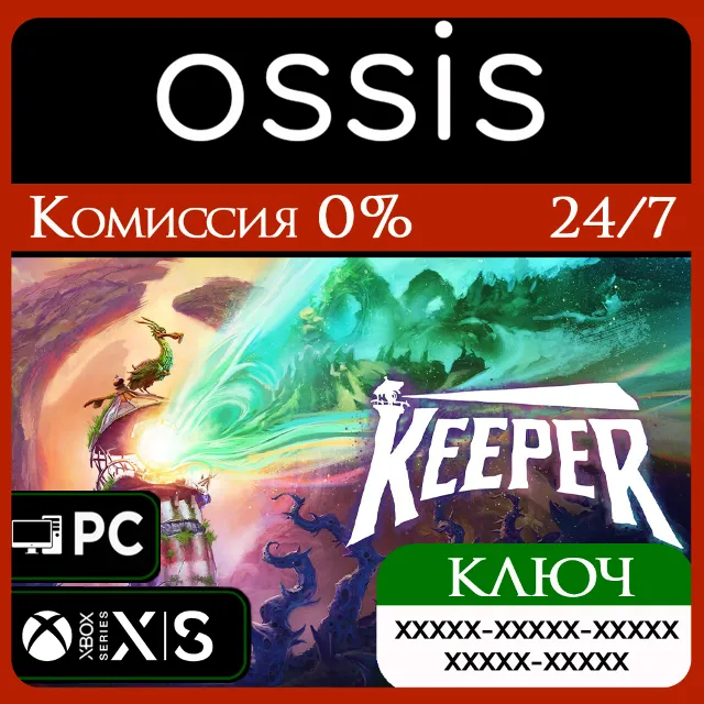 КЛЮЧ Keeper XBOX, Handheld, PC(не steam) Код