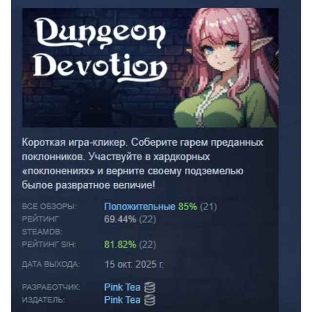 Dungeon Devotion АВТОДОСТАВКА STEAM GLOBAL МГНОВЕННО ЛИЦЕНЗИЯ