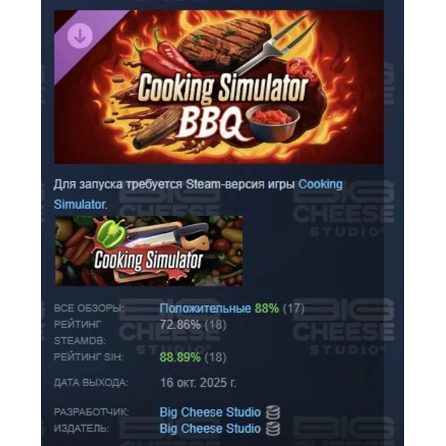 Cooking Simulator - BBQ АВТОДОСТАВКА STEAM GLOBAL МГНОВЕННО ЛИЦЕНЗИЯ