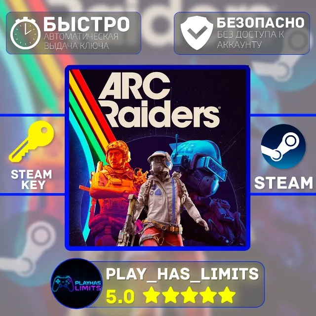 🔑ARC Raiders КЛЮЧ STEAM СНГ+РФ+ВЕСЬ МИР