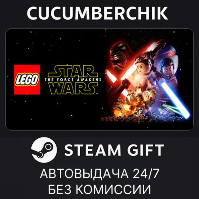 LEGO® Star Wars™: The Force Awakens✅STEAM GIFT AUTO✅RU+МИР